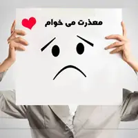 فرهنگ عذرخواهی؛ سلاح مخفی برای پایان دادن به تعارضات زناشویی