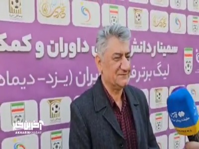 اسماعیل صفیری: داوران ما با پول داوری زندگی خود را نمی‌چرخانند