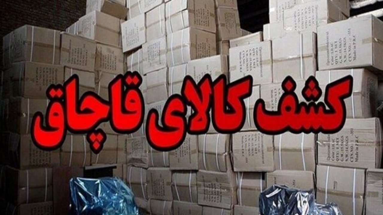 کشف قاچاق 120 میلیاردی لوازم جانبی موبایل