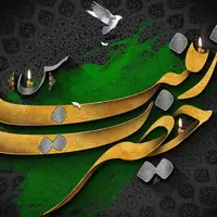 خدا برای حسین(ع) آفرید زینب را...