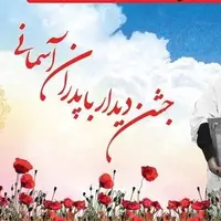 جشن پدران آسمانی در بهاباد برگزار شد