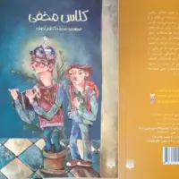 در «کلاس مخفی» چه خبر است؟