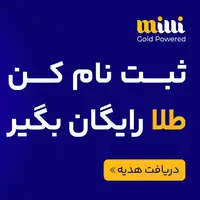 5 میلی طلای رایگان بدون قرعه کشی