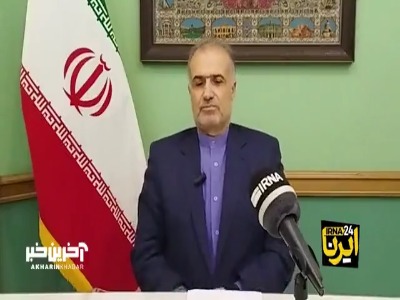 مؤلفه‌های کلیدی در موافقت‌نامه جامع با روسیه از زبان سفیر ایران