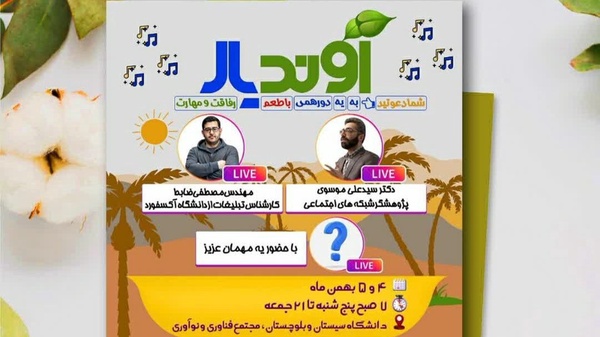 مهارت‌آموزی و تولید محتوا با حضور بلاگرهای سیستان‌و‌بلوچستان