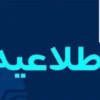 اختلال در ارتباطات مشترکین تلفن ثابت شهرستان ارومیه 