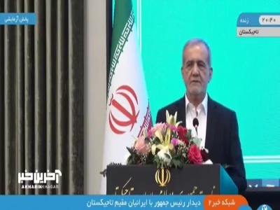 پزشکیان: ما وظیفه خود را انجام می‌دهیم، برای انجام وظیفه تشویق نیاز نیست