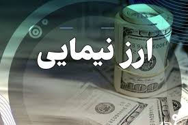 حذف دلار نیمایی چه تاثیری بر قیمت‌ها دارد؟