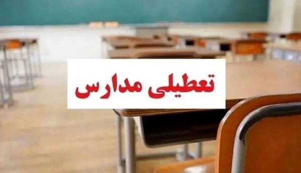 تعطیلی برخی مدارس زرند در روز شنبه