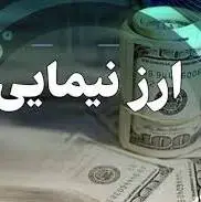 حذف دلار نیمایی چه تاثیری بر قیمت‌ها دارد؟