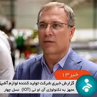 رونق اینترنت اشیا در لوازم خانگی