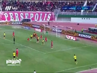 باز هم گل زود هنگام؛ گل اول سپاهان به پرسپولیس توسط استیون انزونزی