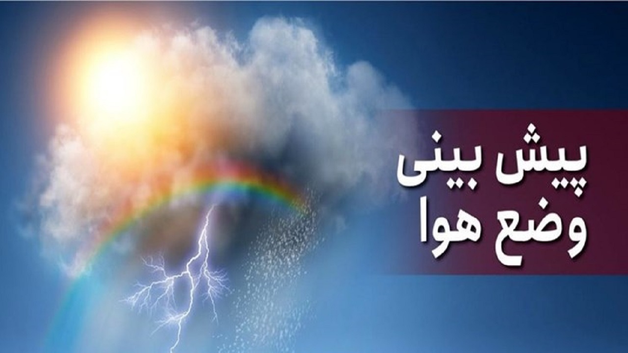 پیش‌بینی گذر ابر و رعدوبرق در برخی مناطق هرمزگان