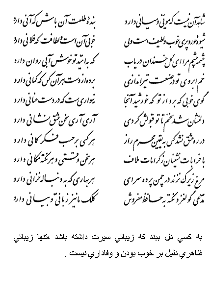 تفال/ شاهد آن نیست که موییّ و میانی دارد