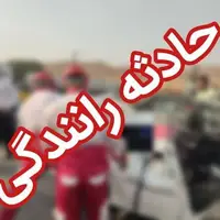 تصادف زنجیره‌ای در جاده سنتو به ارومیه 