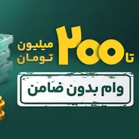 تا ۲۰۰ میلیون وام بدون ضامن ویپاد؛ ترا‌بانک پاسارگاد