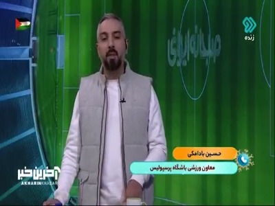 آیا پرسپولیس بازیکنی جذب می‌کند؟