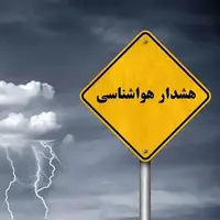 کاهش محسوس دمای هوا و احتمال آبگرفتگی در خراسان رضوی