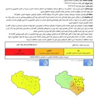 صدور هشدارسطح نارنجی هواشناسی خراسان جنوبی