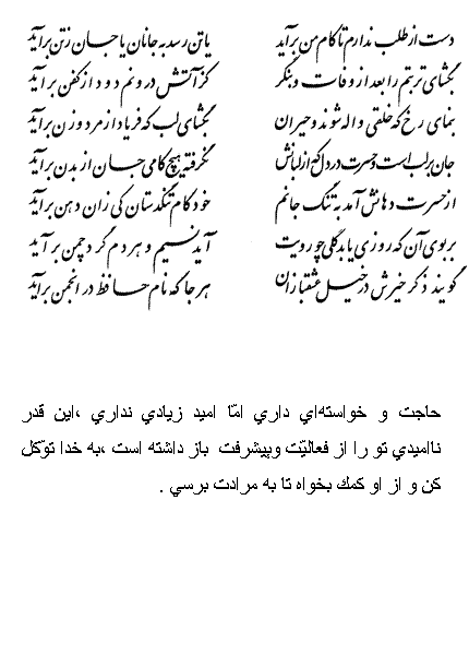 تفال/ دست از طلب ندارم تا کامِ من برآید