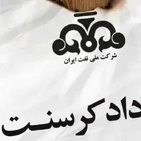 کیهان نوشت: فساد هنگفت کرسنت و هزینه گزاف حمایت از متهمان