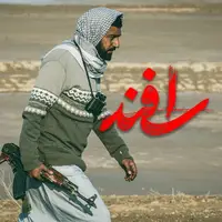 لوگوی فیلم سینمایی «اسفند» رونمایی شد