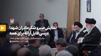 رهبر انقلاب: صبر مادری که فرزند خود را در راه خدا داده است، قابل توصیف نیست