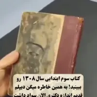 کتاب سوم ابتدایی سال ۱۳۰۸