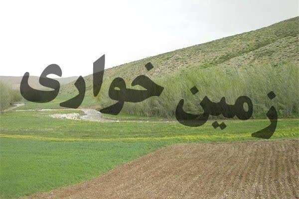 کشف زمین‌خواری ۸۰ میلیارد ریالی در زرین‌دشت