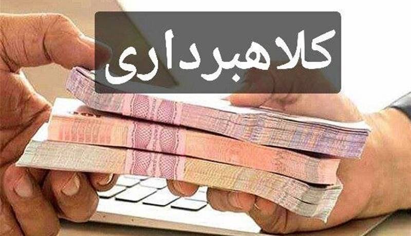 انجام ۲۳ میلیارد تومان کلاهبرداری مالی در خراسان جنوبی