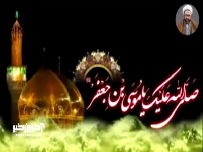 امام کاظم علیه السلام در کلام شهید مطهری