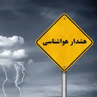 هواشناسی برای چهارمحال و بختیاری هشدار نارنجی صادر کرد