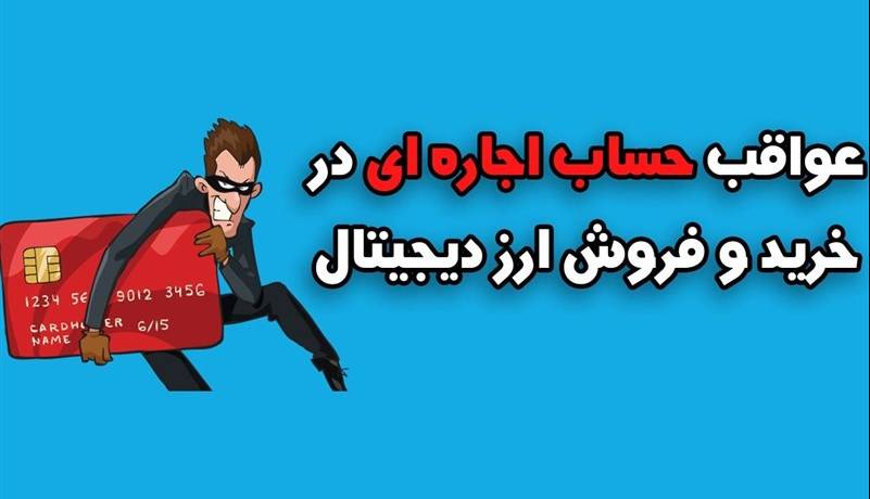 بوی کباب حساب‌های اجاره‌ای