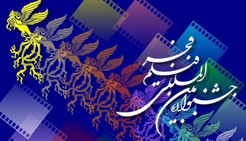 13 فیلم کارگردان اولی‌ در جشنواره فیلم فجر 