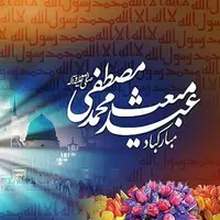 گوناگون/ اعمال شب و روز مبعث پیامبر(ص)