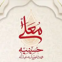 ساعت پخش «حسینیه معلی» مشخص شد