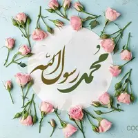 استوری/ خجسته سالروز مبعث خاتم الانبیا (ع)