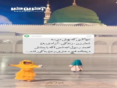 فقط پیامبر اسلام حق داره این شعار رو بده!