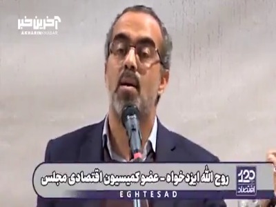 ادعای نماینده مجلس بعد از عملیات وعده صادق 2: بازاری‌ها از ما تشکر کردند و گفتند حالا تجار اروپایی با ما کار می کنند