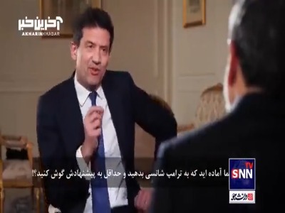 واکنش وزیر خارجه به پرسش خبرنگار اسکای نیوز درباره ترامپ