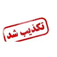 میزان: ادعای پاک‌شدن پرچم آمریکا از کف اماکن دولتی کاملا کذب است