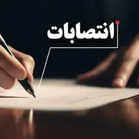 ۳ انتصاب در استانداری آذربایجان غربی