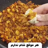 این غذا رو حتما برای شام امتحان کن