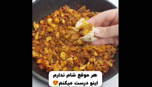 این غذا رو حتما برای شام امتحان کن