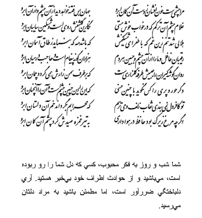 تفال/ مرا چشمی‌ست خون‌افشان ز دست آن کمان‌ابرو