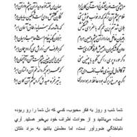 تفال/ مرا چشمی‌ست خون‌افشان ز دست آن کمان‌ابرو