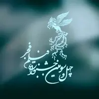 حضور چهره ها و هنرمندان در افتتاحیه جشنواره فیلم فجر