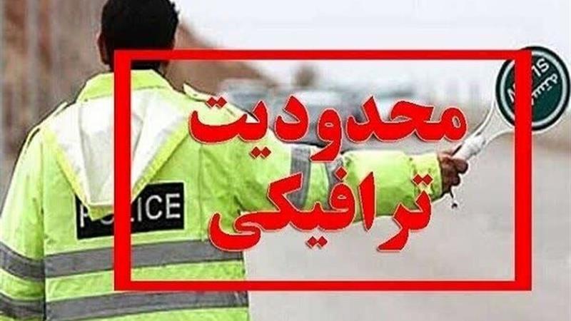 محدودیت‌های ترافیکی ۱۲ بهمن در بیرجند اعلام شد