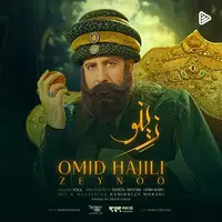 آهنگ جدید/ «زینو» از امید حاجیلی منتشر شد 