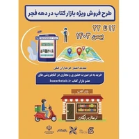 خرید کتاب با یارانه جدید از فردا